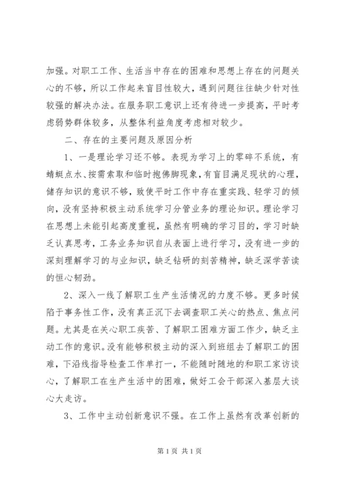 民主生活会个人对照检查材料发言提纲3篇（1）.docx