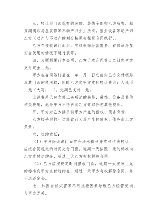 2023店铺转让合同范本参考.docx