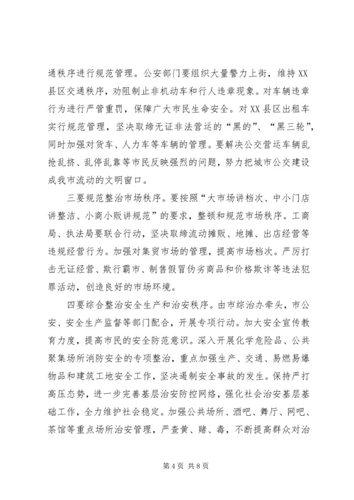 城市公共文明指数测评工作会议讲话.docx