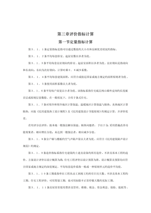 住宅优质建筑重点技术经济评价重点标准.docx