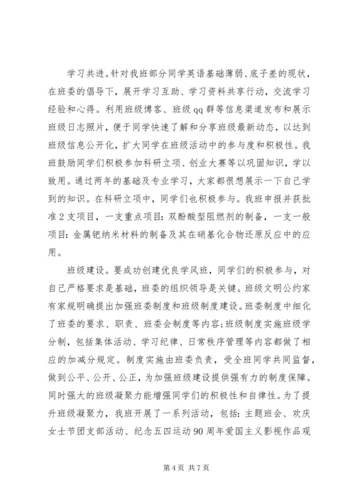 优良学风班申请书 (11).docx