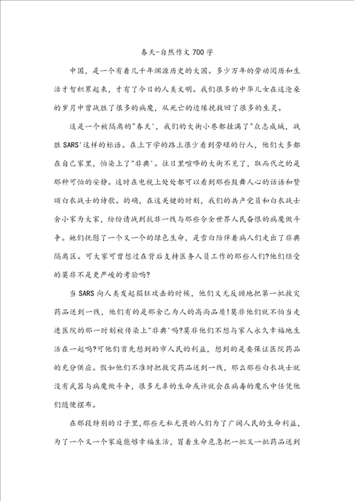 春天自然作文700字