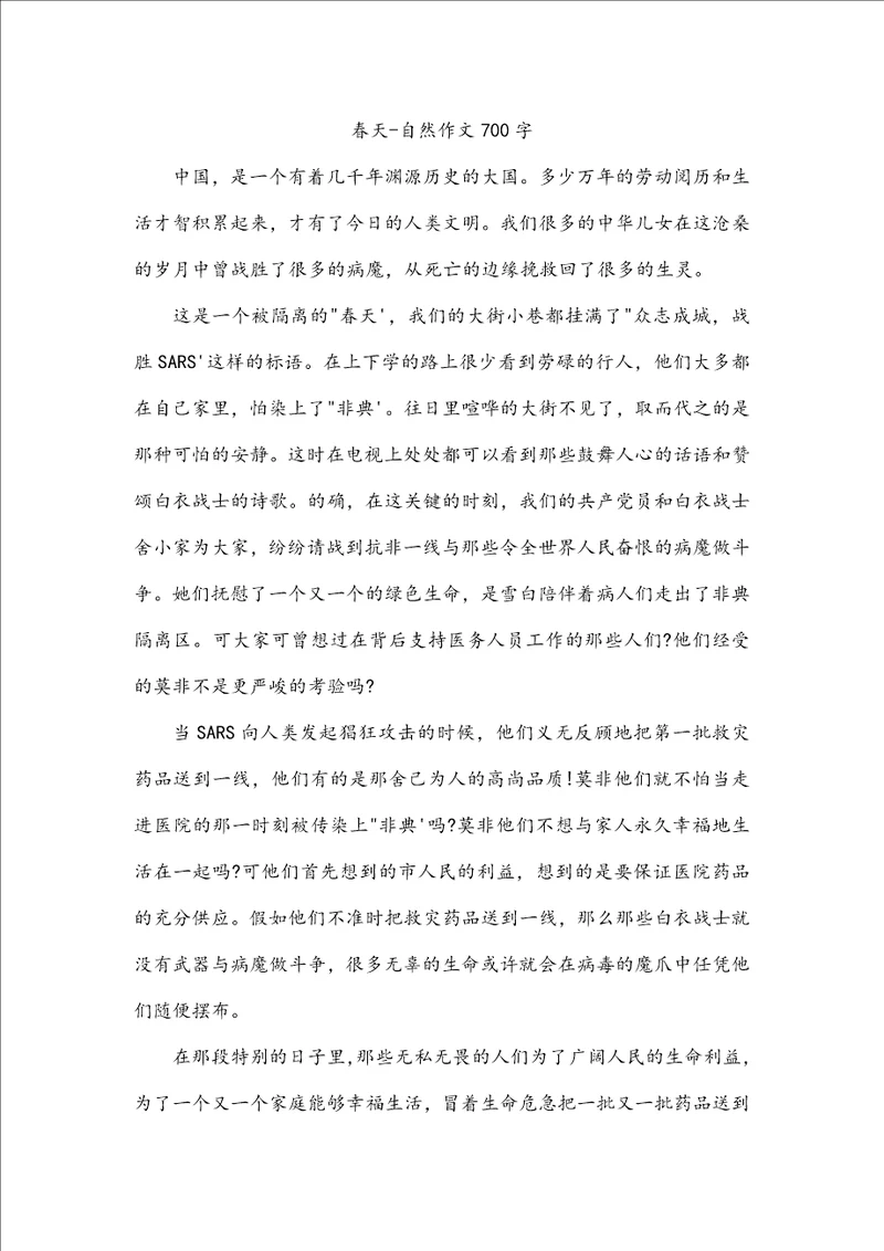 春天自然作文700字