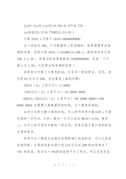 中国雨人算的3道数学题到底有多难？.docx