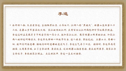 水浒传之李逵见宋江通用PPT模板