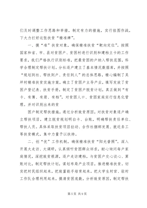 决胜脱贫攻坚上半年组织生活会发言稿多篇.docx