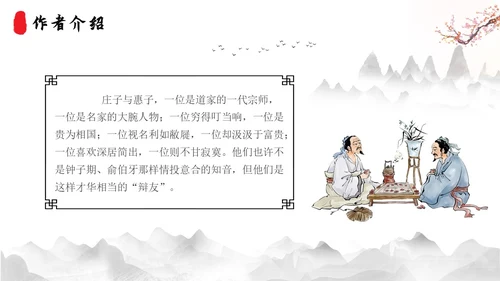 庄子与惠子游于濠梁之上2语文课件