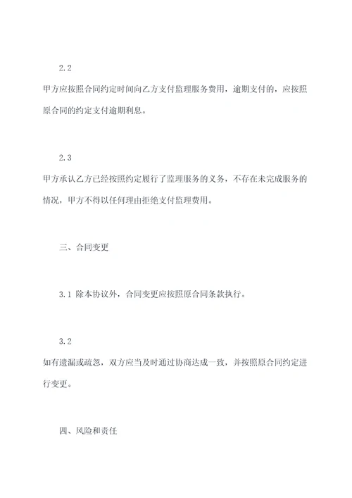 工程监理合同补充协议模板