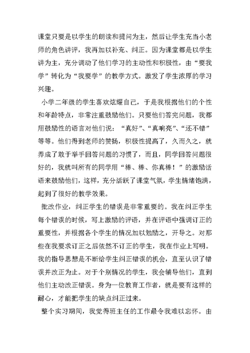 教育学专业暑假实习报告