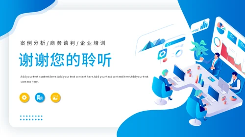 商务谈判案例分析公司运营企业运营通用PPT模板