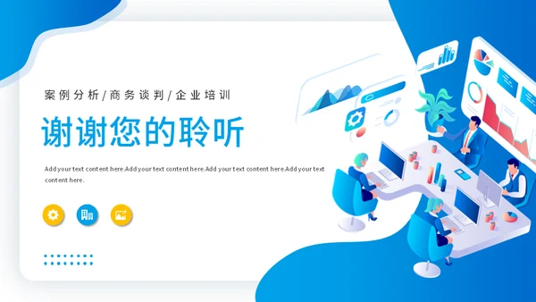 商务谈判案例分析公司运营企业运营通用PPT模板