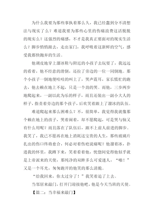 当什么来敲门作文.docx