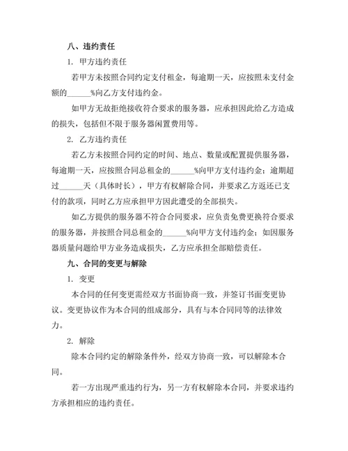 服务器租赁合同