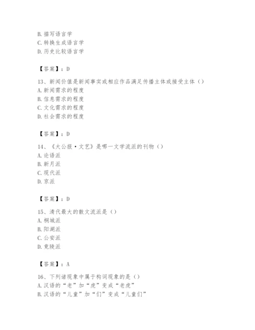 2024年国家电网招聘之文学哲学类题库（预热题）.docx