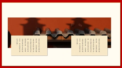 青山红日中国风通用PPT模版