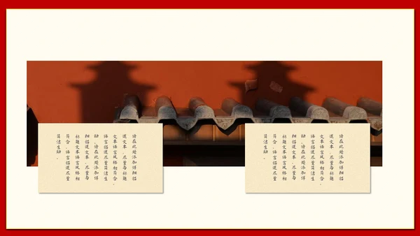 青山红日中国风通用PPT模版