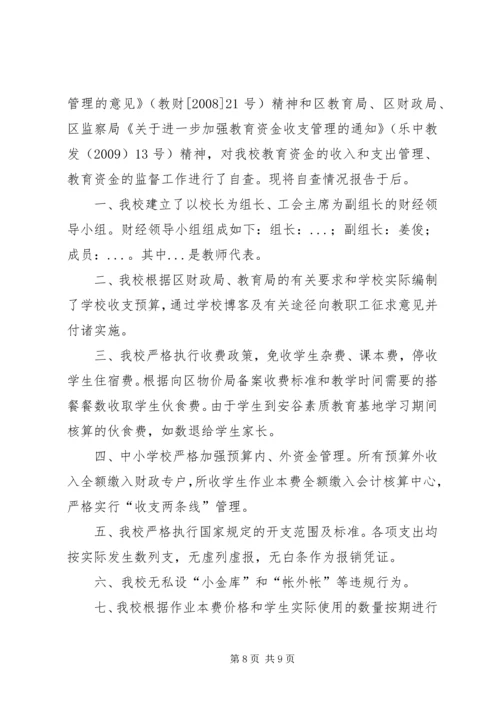 学校财务处自查报告.docx