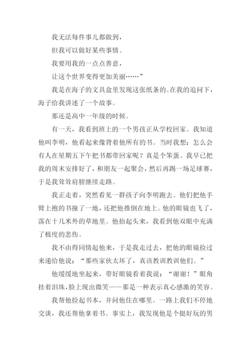 人性的光辉作文开头.docx