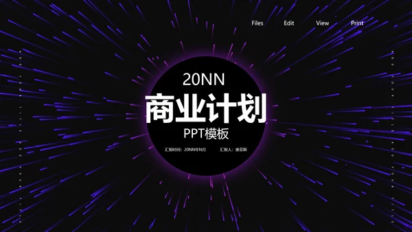 紫色科技风商业计划PPT模板