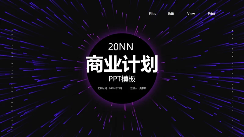 紫色科技风商业计划PPT模板