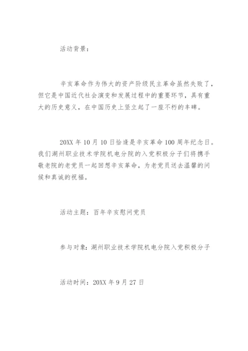 离退休人员活动方案.docx