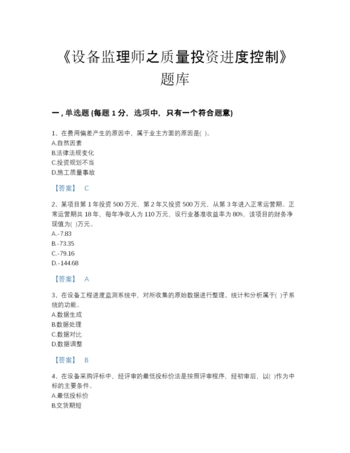 2022年浙江省设备监理师之质量投资进度控制通关模拟题库精品附答案.docx