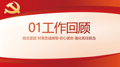 红色党建党支部述职报告动态PPT