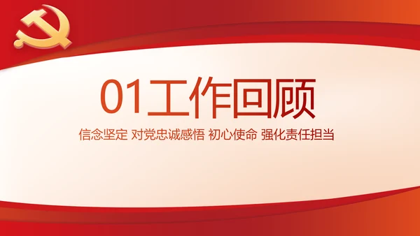 红色党建党支部述职报告动态PPT