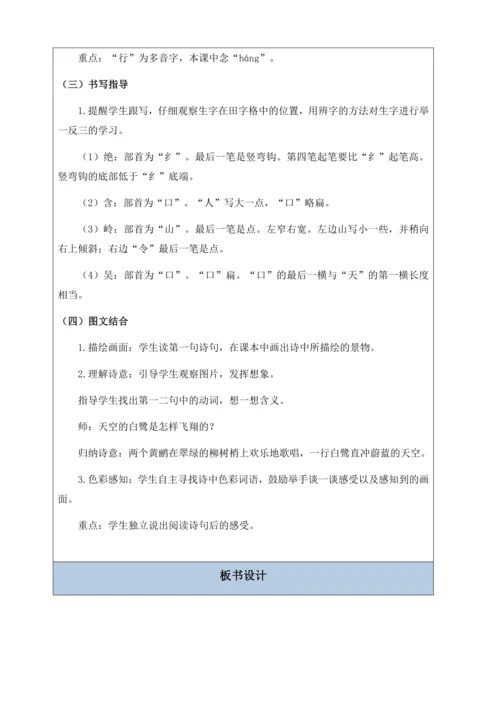 【核心素养】部编版语文二年级下册-15. 古诗二首 第2课时（教案含反思）
