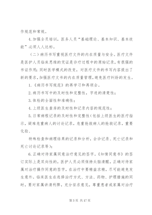 科室质量与安全管理制度.docx