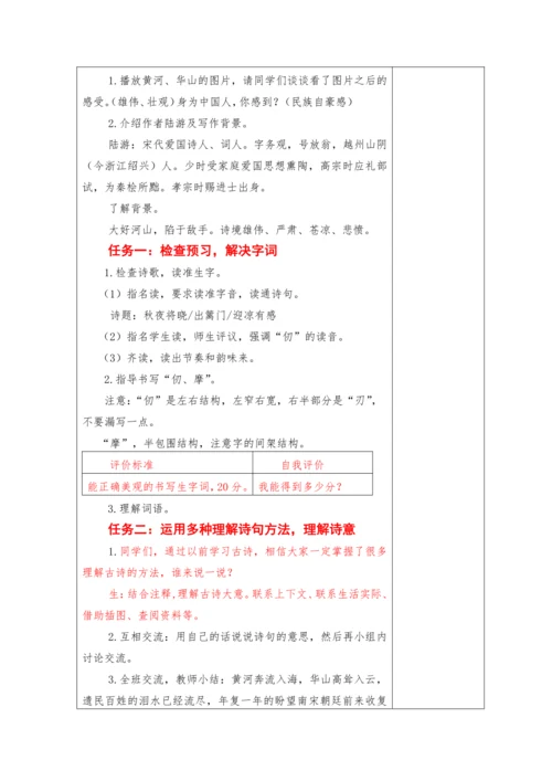 2023-2024学年部编版语文五年级下册第四单元教学计划教学设计