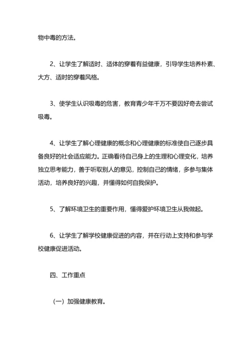 某健康教育工作计划.docx