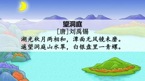 部编版语文三年级上册第六单元复习课件