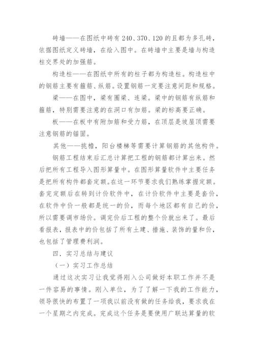 工程管理专业实习报告.docx