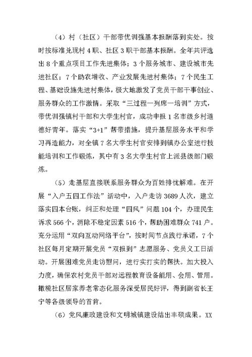 XX年乡镇党建工作总结