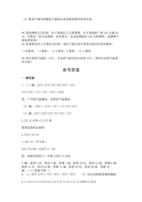 六年级小升初数学解决问题50道（研优卷）.docx