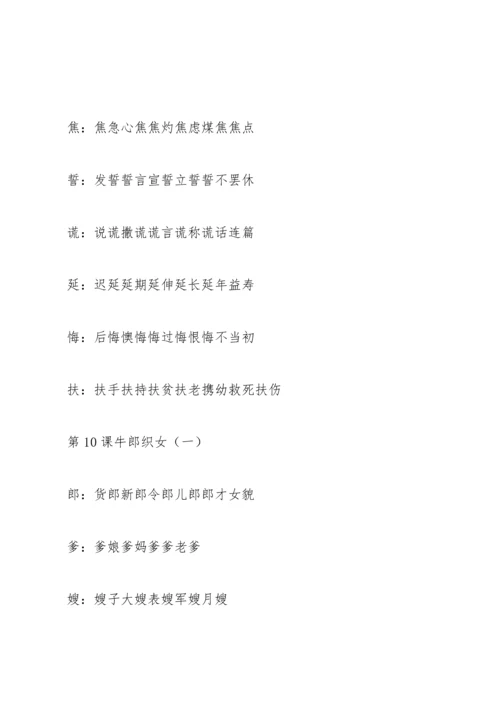 部编版五年级上语文写字表、生字组词带拼音.docx