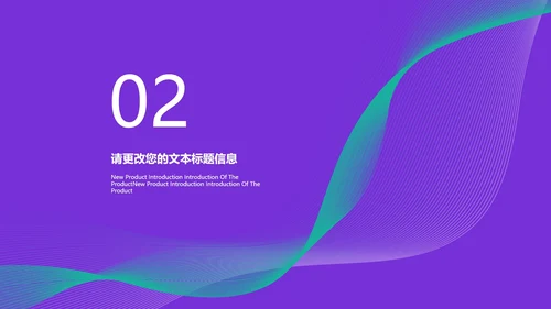 紫色科技奢华风极简产品发布PPT模板