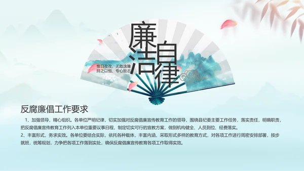 党建党风廉政学习教育动态PPT模板