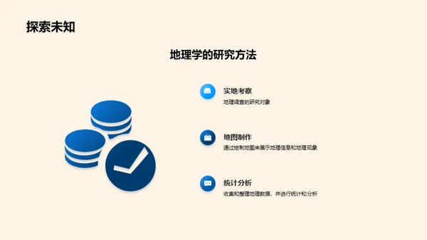 揭秘地理的神秘面纱