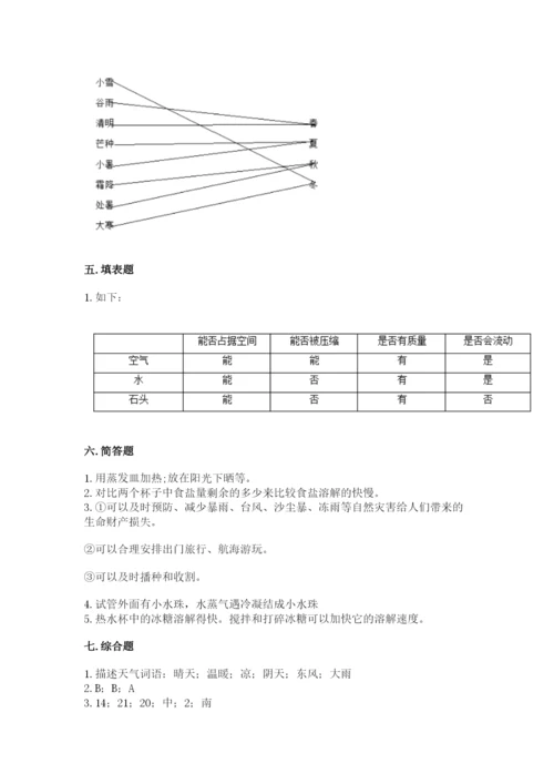 教科版三年级上册科学期末测试卷含解析答案.docx