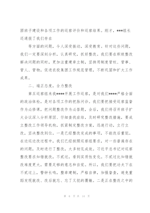 巡察反馈会表态发言.docx