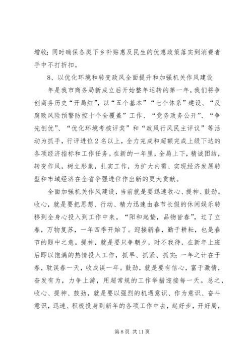 商务工作情况汇报材料.docx