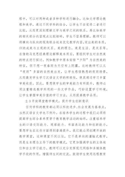 汉语言文学专业毕业论文范本.docx