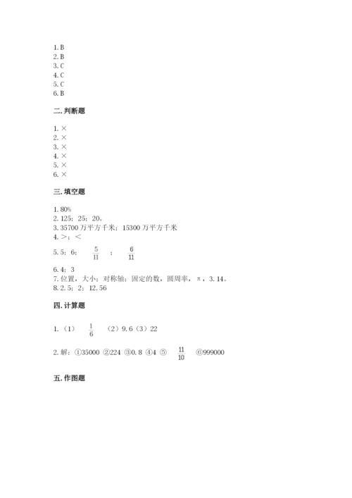 六年级上册数学期末测试卷及参考答案【研优卷】.docx