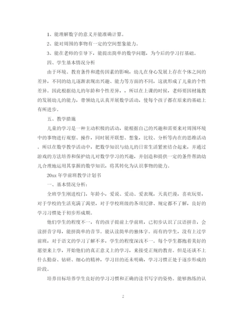 精编之年学前班教学计划书.docx