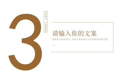 白色简约竞聘述职PPT模板