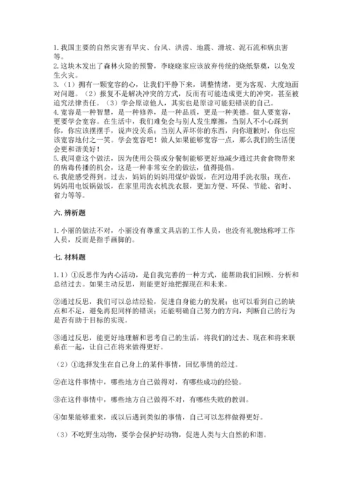 部编版六年级下册道德与法治期末测试卷及参考答案（综合卷）.docx