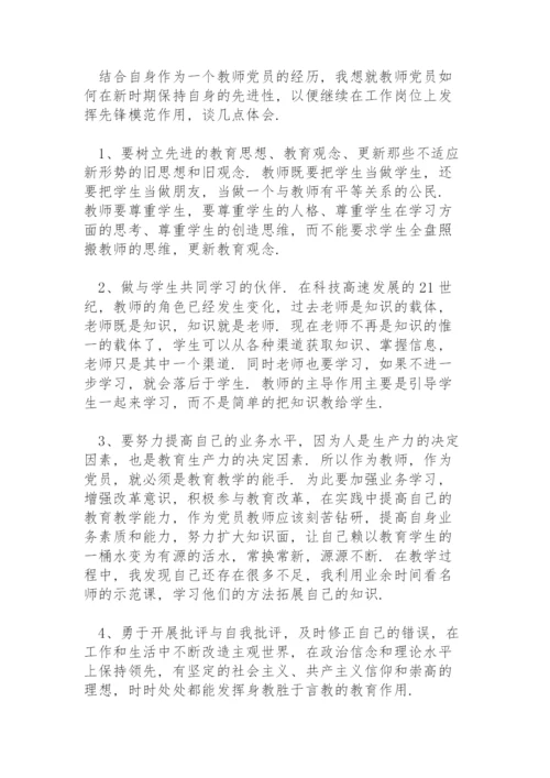 学习党纪党规教师心得体会.docx