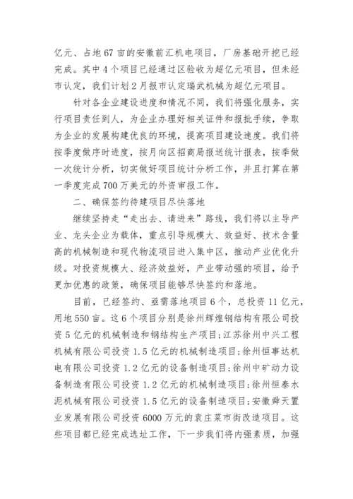 招商引资工作方案.docx